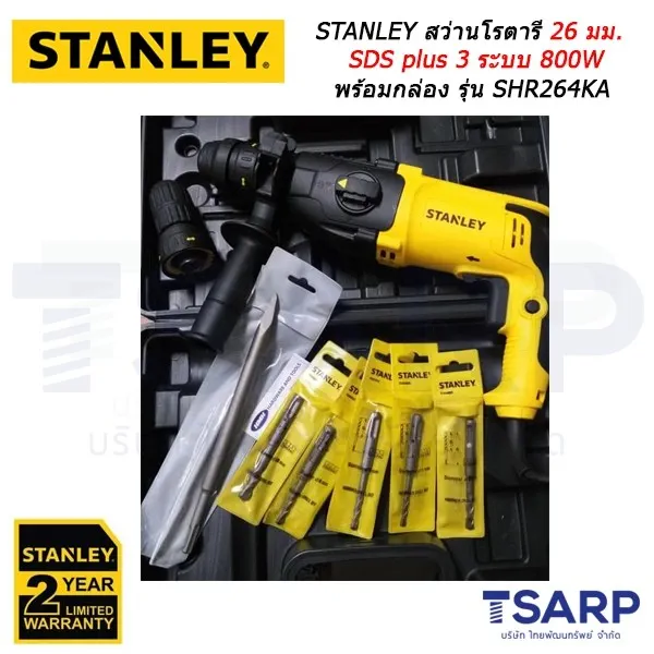 STANLEY สว่านโรตารี 26 มม. SDS plus 3 ระบบ 800W แถมหัวสว่าน SDS-Plus พร้อมกล่อง รุ่น SHR264KA - Image 3
