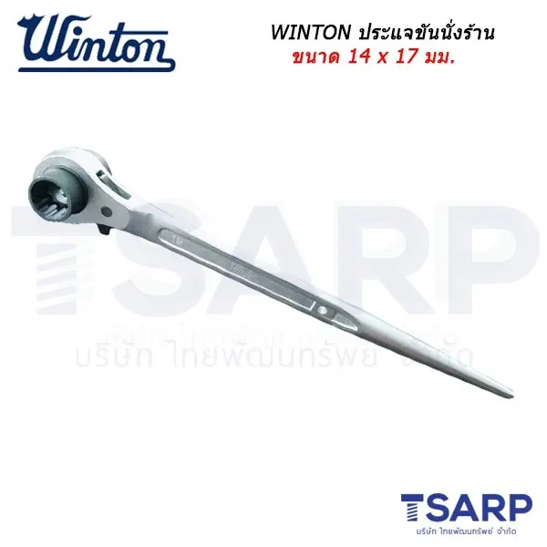 WINTON ประแจขันนั่งร้าน ขนาด 14 x 17 มม.