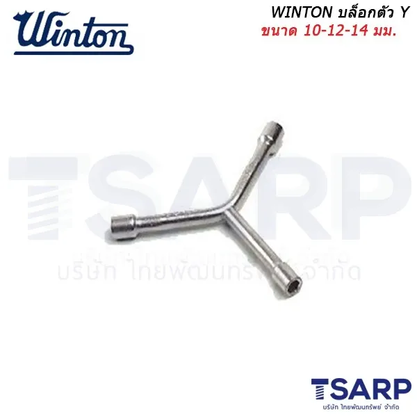 WINTON บล็อกตัว Y ขนาด 10-12-14 มม.
