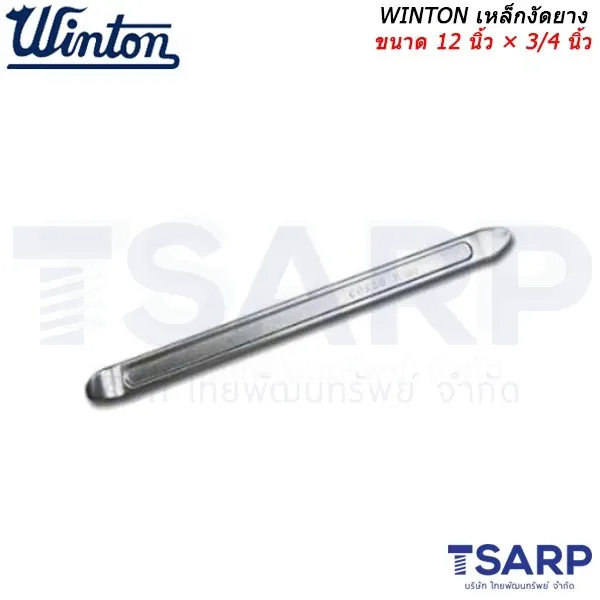 WINTON เหล็กงัดยาง ขนาด 12 นิ้ว × 3/4 นิ้ว