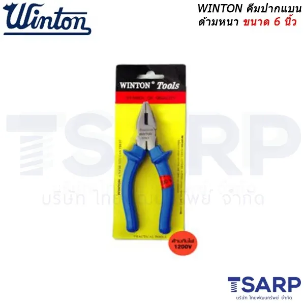 WINTON คีมปากแบน ด้ามหนา ขนาด 6 นิ้ว