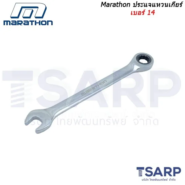 MARATHON ประแจแหวนเกียร์ เบอร์ 14