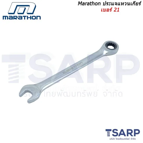 MARATHON ประแจแหวนเกียร์ เบอร์ 21