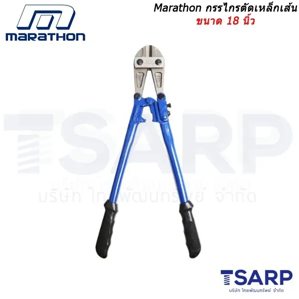 MARATHON กรรไกรตัดเหล็กเส้นขนาด 18 นิ้ว
