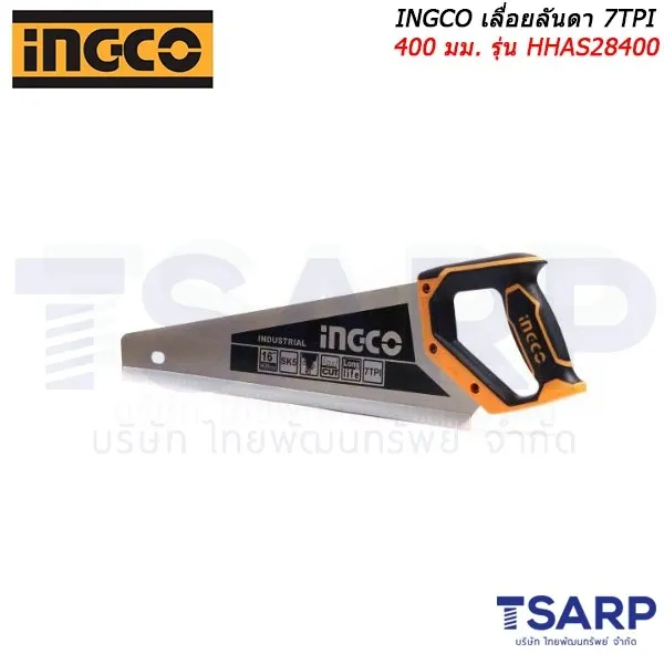 INGCO เลื่อยลันดา 7TPI 400 มม. รุ่น HHAS28400