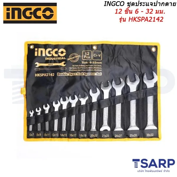INGCO ชุดประแจปากตาย 12 ชิ้น 6 - 32 มม. รุ่น HKSPA2142