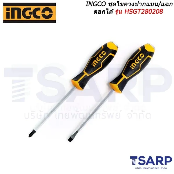 INGCO ชุดไขควงปากแบน/แฉก ตอกได้ รุ่น HSGT280208