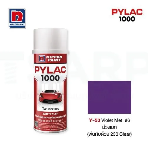 NIPPON PAINT สีทับหน้า สีม่วงเมท No.Y53 - Image 3