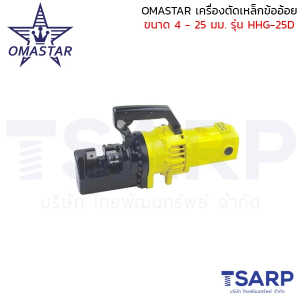 OMS-HHG-25D