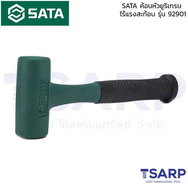 SATA ค้อนหัวยูริเทนไร้แรงสะท้อน รุ่น 92901