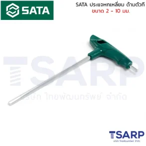 SATA ประแจหกเหลี่ยม-ด้ามตัวที ขนาด 2 มม.