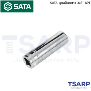 SATA ลูกบล็อกยาว 6 เหลี่ยม 3/8 นิ้ว ขนาด 8 - 22 มม.
