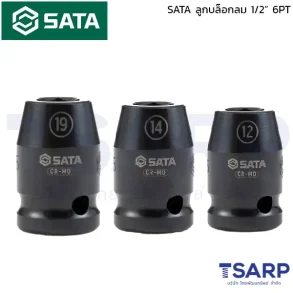 SATA ลูกบล็อกลม 1/2 นิ้ว 6 เหลี่ยม ขนาด 10 - 27 มม.