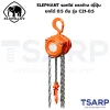ELEPHANT รอกโซ่ ตราช้าง ญี่ปุ่น ยกได้ 0.5 ตัน รุ่น C21-0.5 - Image 3