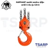 ELEPHANT รอกโซ่ ตราช้าง ญี่ปุ่น ยกได้ 5 ตัน รุ่น C21-5 - Image 3