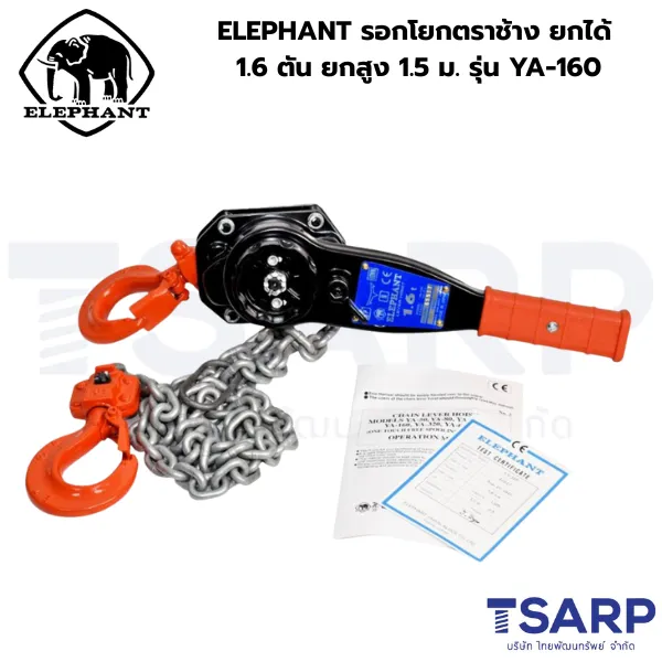 ELEPHANT รอกโยกตราช้าง ยกได้ 1.6 ตัน ยกสูง 1.5 ม. รุ่น YA-160 - Image 3
