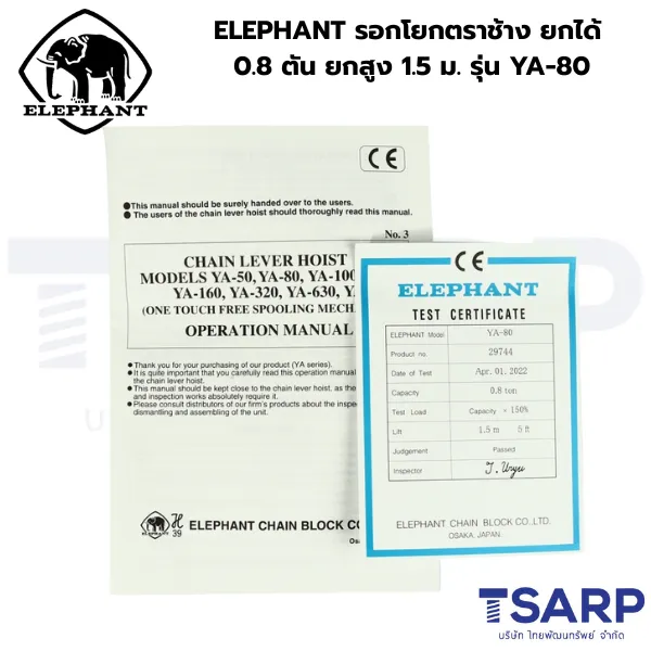 ELEPHANT รอกโยกโซ่ ตราช้าง ยกได้ 0.8 ตัน ยกสูง 1.5 ม. รุ่น YA-80 - Image 3