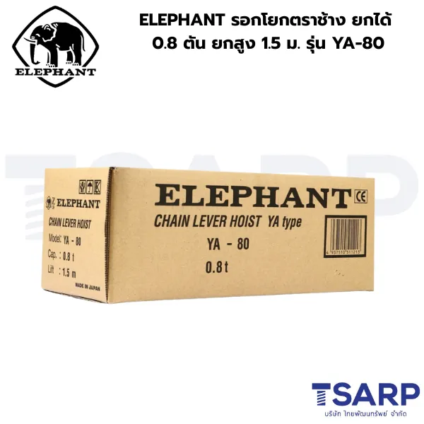 ELEPHANT รอกโยกโซ่ ตราช้าง ยกได้ 0.8 ตัน ยกสูง 1.5 ม. รุ่น YA-80 - Image 2