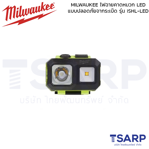 MILWAUKEE ไฟฉายคาดหมวก แอลอีดี แบบปลอดภัยจากการจุดระเบิด รุ่น ISHL-LED - Image 2