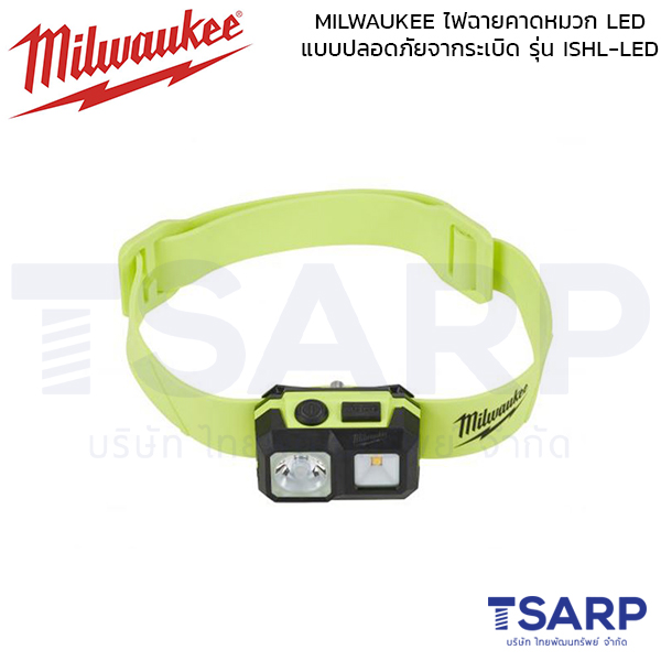 MILWAUKEE ไฟฉายคาดหมวก แอลอีดี แบบปลอดภัยจากการจุดระเบิด รุ่น ISHL-LED