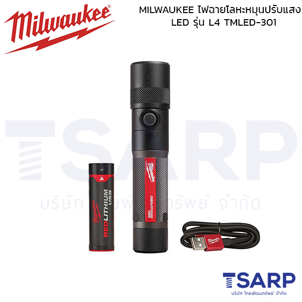 MILWAUKEE ไฟฉายโลหะหมุนปรับแสง แอลอีดี รุ่น L4 TMLED-301 ASIA