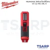 MILWAUKEE  ไฟส่องเทียบสีไร้สาย 12 โวลต์ (เครื่องเปล่า) รุ่น M12 CML-0 - Image 3