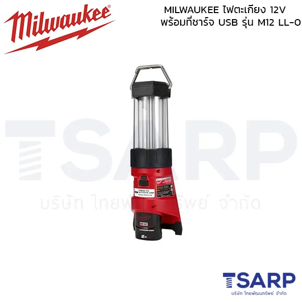 MILWAUKEE ไฟตะเกียง 12 โวลต์ พร้อมที่ชาร์จ USB (เครื่องเปล่า) รุ่น M12 LL-0 - Image 3