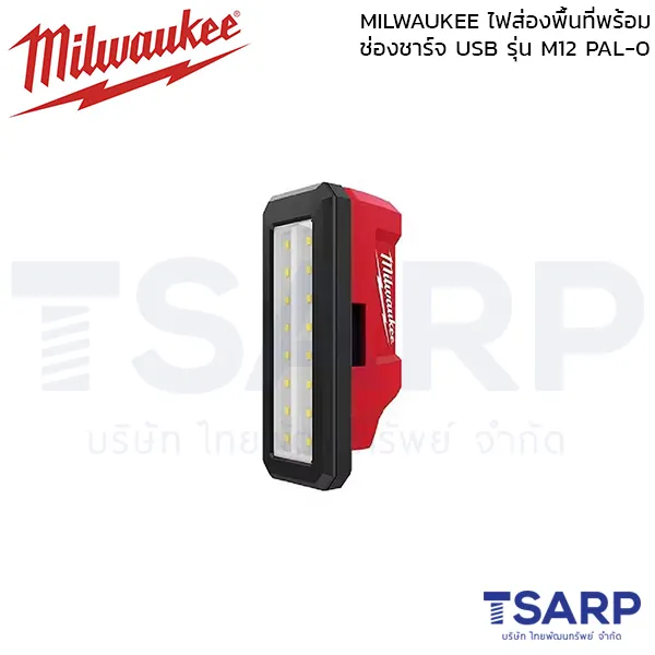 MILWAUKEE ไฟส่องพื้นที่พร้อมช่องชาร์จ USB (เครื่องเปล่า) รุ่น M12 PAL-0 - Image 3