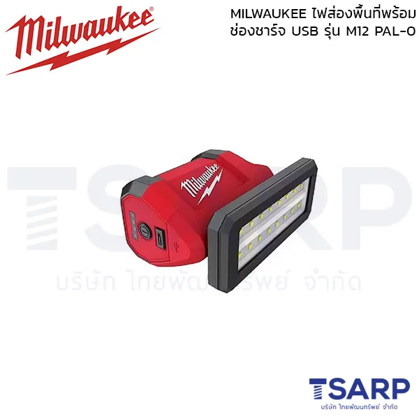 MILWAUKEE ไฟส่องพื้นที่พร้อมช่องชาร์จ USB (เครื่องเปล่า) รุ่น M12 PAL-0