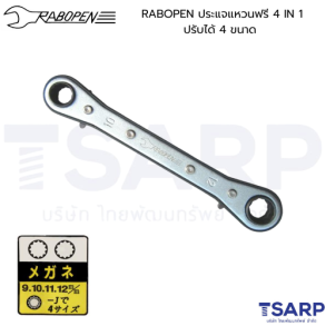 RABOPEN ประแจแหวนฟรี 4 IN 1 ขนาด 9 / 10 / 11 / 12 มม.