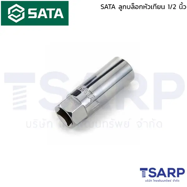 SATA ลูกบล็อกหัวเทียน 1/2 นิ้ว ขนาด 16 มม.