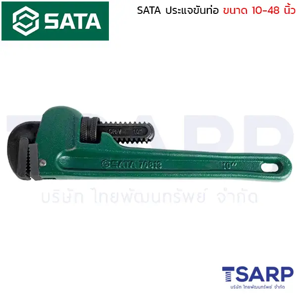 SATA ประแจขันท่อ ขนาด 10 นิ้ว