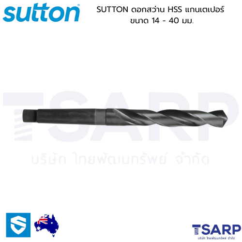 SUTTON ดอกสว่าน HSS แกนเตเปอร์ ขนาด 14.0 - 40.0 มม.