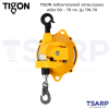 TIGON สปริงบาลานเซอร์ รอกแขวนแบบสปริง 60 - 70 กก. รุ่น TW-70 - Image 3
