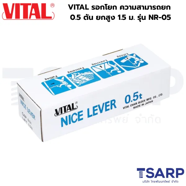 VITAL รอกโยก ความสามารถยก 0.5 ตัน ยกสูง 1.5 ม. รุ่น NR-05 - Image 4