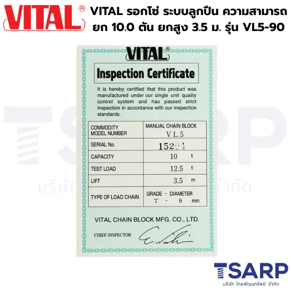 VITAL รอกโซ่ ระบบลูกปืน ความสามารถยก 10.0 ตัน ยกสูง 3.5 ม. รุ่น VL5-90 - Image 3