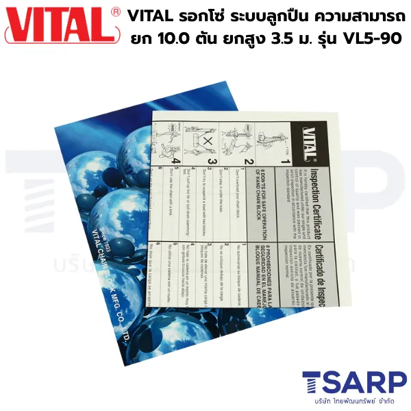 VITAL รอกโซ่ ระบบลูกปืน ความสามารถยก 10.0 ตัน ยกสูง 3.5 ม. รุ่น VL5-90 - Image 4