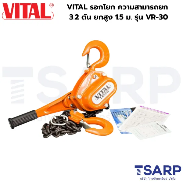 VITAL รอกโยก ความสามารถยก 3.2 ตัน ยกสูง 1.5 ม. รุ่น VR-30 - Image 4