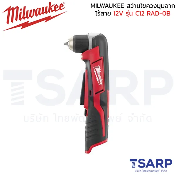 MILWAUKEE สว่านไขควงมุมฉากไร้สาย 12 โวลต์ รุ่น C12 RAD-0B (เครื่องเปล่า)