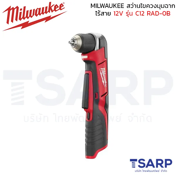 MILWAUKEE สว่านไขควงมุมฉากไร้สาย 12 โวลต์ รุ่น C12 RAD-0B (เครื่องเปล่า) - Image 2