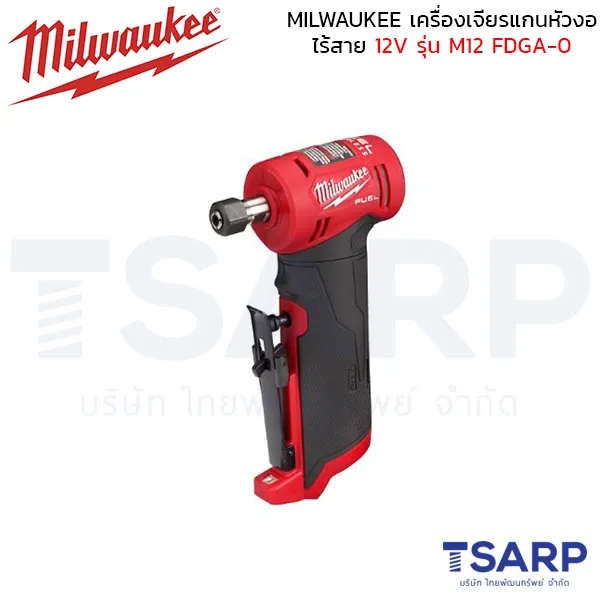 MILWAUKEE เครื่องเจียรแกนหัวงอไร้สาย 12 โวลต์ รุ่น M12 FDGA-0 (เครื่องเปล่า) - Image 2