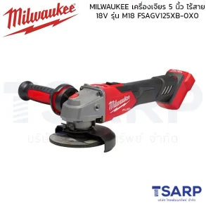 MILWAUKEE เครื่องเจียร 5” ไร้สาย 18 โวลต์ รุ่น M18 FSAGV125XB-0X0 (เครื่องเปล่า)