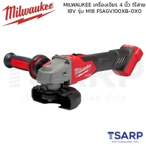 MILWAUKEE เครื่องเจียร 4" ไร้สาย 18 โวลต์ ปรับความเร็วรอบได้ ระบบเบรค รุ่น M18 FSAGV100XB-0X0 (เครื่องเปล่า)