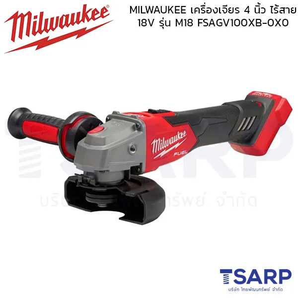 MILWAUKEE เครื่องเจียร 4" ไร้สาย 18 โวลต์ ปรับความเร็วรอบได้ ระบบเบรค รุ่น M18 FSAGV100XB-0X0 (เครื่องเปล่า)