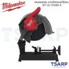 MILWAUKEE แท่นตัดไฟเบอร์ไร้สาย 18 โวลต์ รุ่น M18 CHS355-0 (เครื่องเปล่า) - Image 2