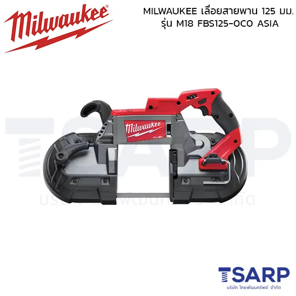 MILWAUKEE M18 FUEL™ เลี่อยสายพาน 125 มม. รุ่น M18 FBS125-0C0 ASIA