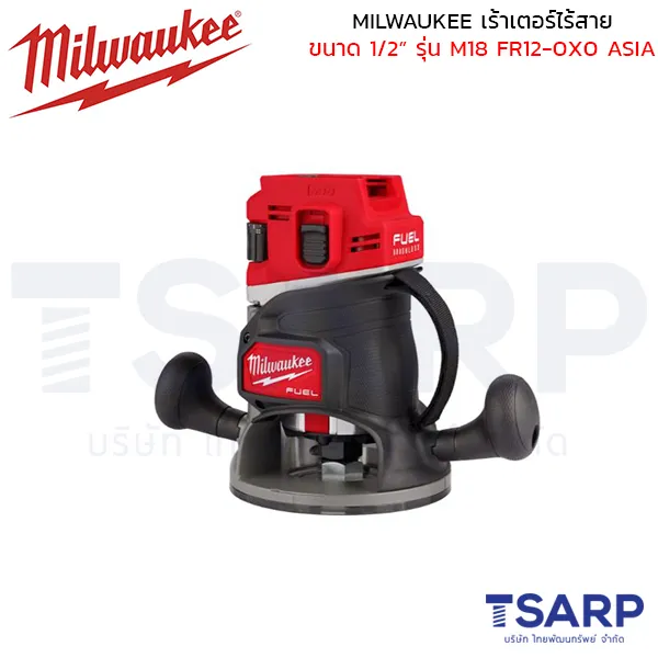 MILWAUKEE M18 FUEL เร้าเตอร์ไร้สาย ขนาด 1/2” รุ่น M18 FR12-0X0 ASIA
