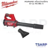 MILWAUKEE เครื่องเป่าลมไร้สาย 12 โวลต์ รุ่น M12 BBL-0 (เครื่องเปล่า) - Image 2
