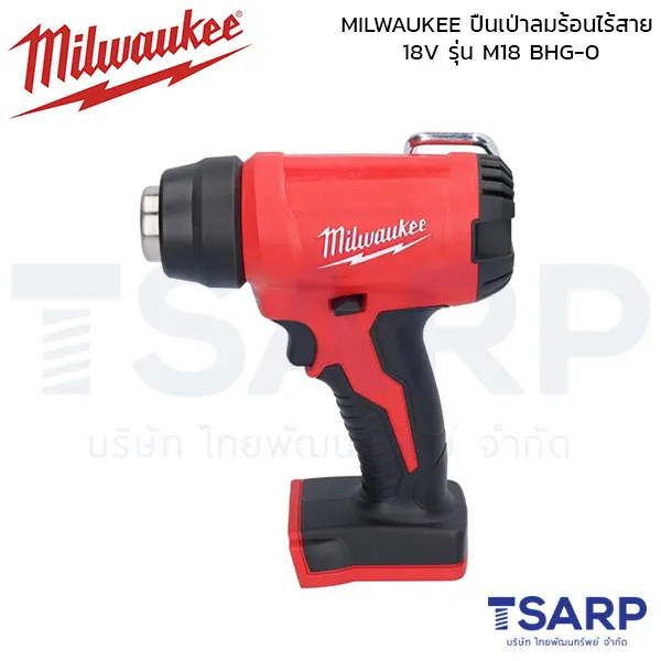 MILWAUKEE ปืนเป่าลมร้อนไร้สาย 18 โวลต์ รุ่น M18 BHG-0