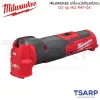 MILWAUKEE เครื่องมัลติทูลไร้สาย 12 โวลต์ รุ่น M12 FMT-0X (เครื่องเปล่า) - Image 2